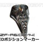 バイクyzf-r6 LEDポジションランプセット2017〜