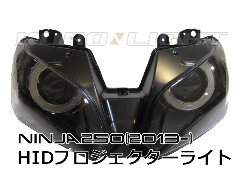 カワサキ ニンジャ250 Ninja250 ZX-6R ヘッドライト HID（¥11,000 