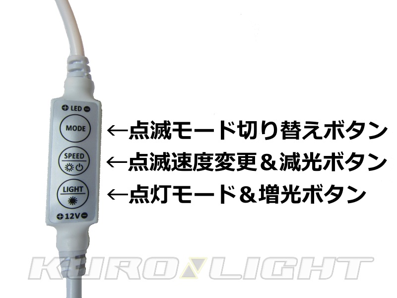 調光・点滅制御　超小型LEDコントローラー KLW-LCTL01 バイクに最適