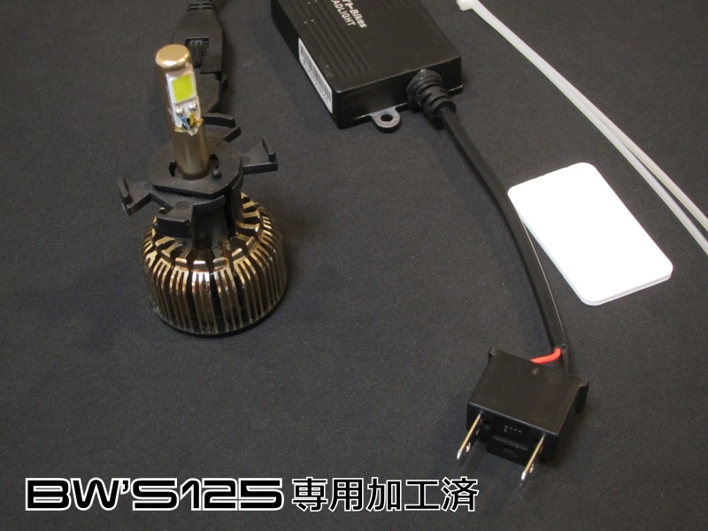 新型 BW'S125 (SEA6J)専用H1 LEDヘッドライトキット | クロライトBikes