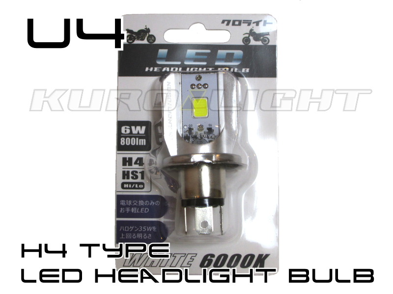 省エネ 6W ローパワー LEDヘッドライトバルブ U4(ユーフォー) H4/HS1対応 | クロライトBikes