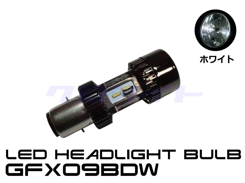 お手軽高性能 LEDヘッドライトバルブ U4BD(ユーフォービーディ) BA20D H4BS | クロライトBikes