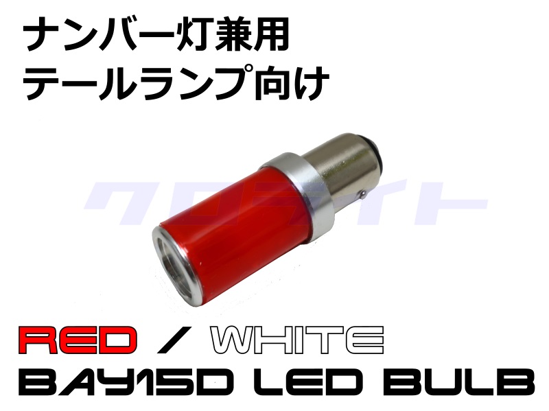 ナンバーボルト LED内蔵 ナンバー灯/2個セット【ブラック ...