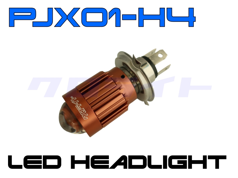 プロジェクター式 ファンレス H4 LEDヘッドライトバルブ PJX01-H4