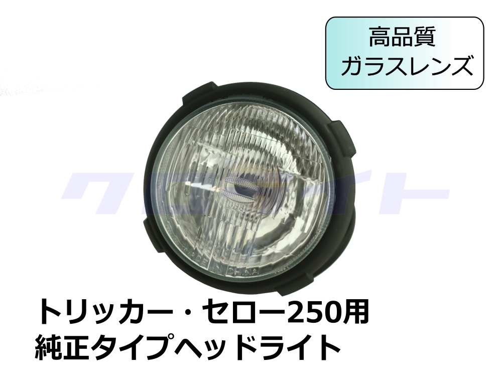 プロジェクター LEDスポットライト フォグランプ GR◆ 汎用補助灯 セロー トリッカー WR250 ランツァ TGR250 テレネ