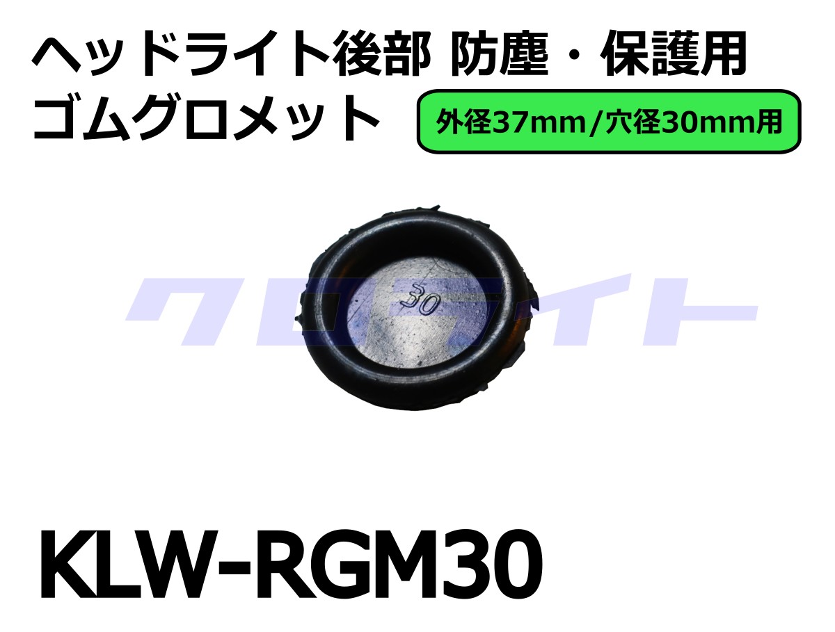 KLW-RGM30