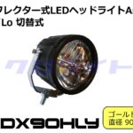 RDX90HLY