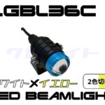 LGBL36C