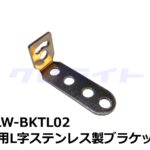 KLW-BKTL02