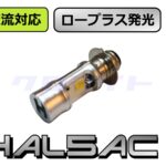 HAL5AC