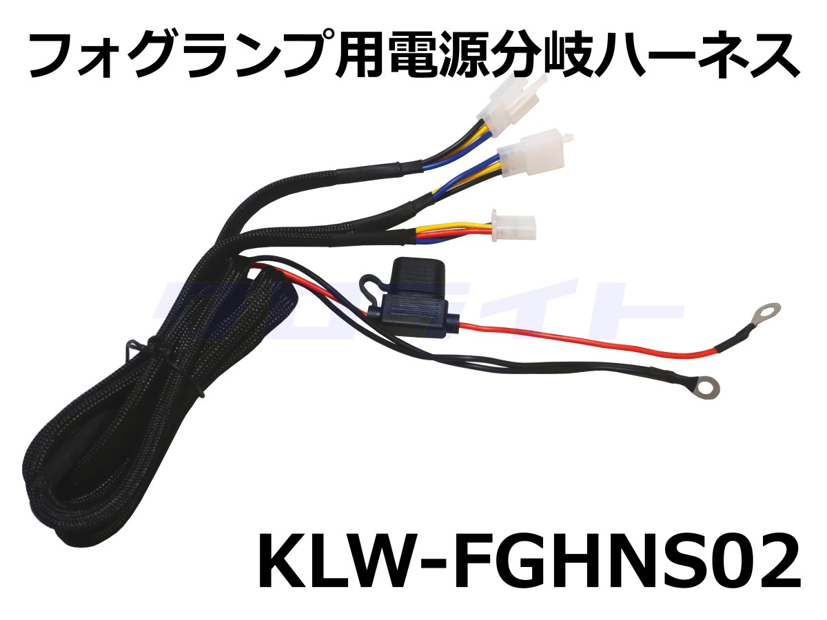 KLW-FGHNS02