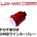 KLW-WK03BZ