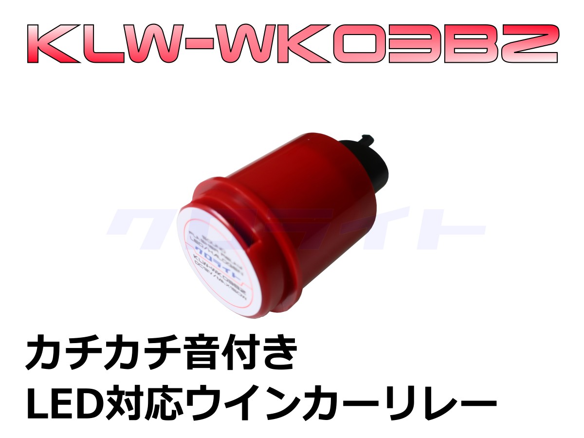 KLW-WK03BZ