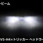 XRV5-H4