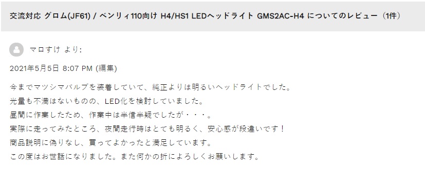 グロム(JC61 13-15)対応 2020年発売のLEDヘッドライトが大好評です